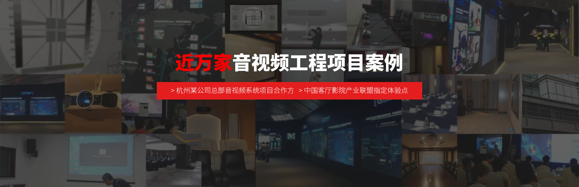 東宇音響逾千音視頻工程項(xiàng)目案例、實(shí)力可鑒