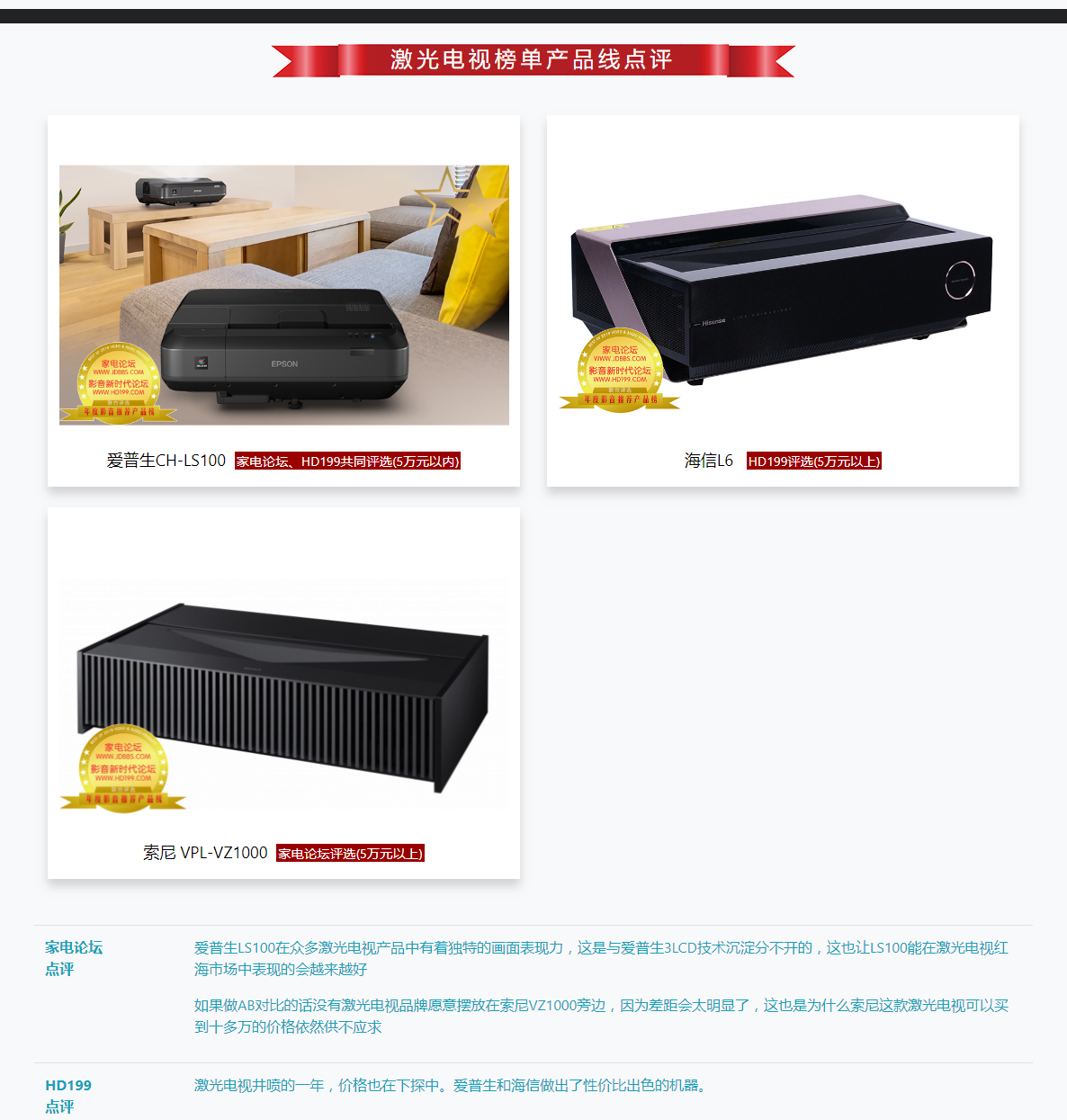 2018-2019年度影音推薦產(chǎn)品獎(jiǎng)-家電論壇與HD199論壇歲末聯(lián)手打造_06