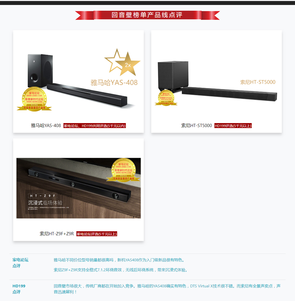 2018-2019年度影音推薦產(chǎn)品獎(jiǎng)-家電論壇與HD199論壇歲末聯(lián)手打造_13