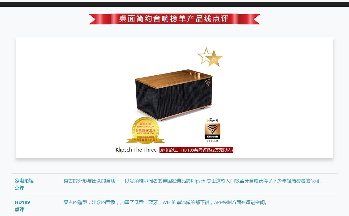 2018-2019年度影音推薦產(chǎn)品獎(jiǎng)-家電論壇與HD199論壇歲末聯(lián)手打造_18