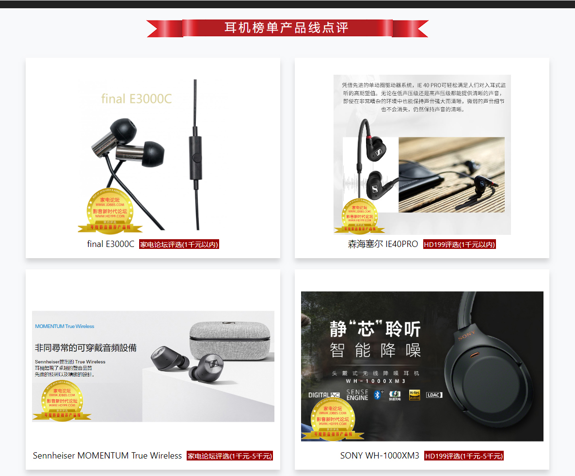 2018-2019年度影音推薦產(chǎn)品獎(jiǎng)-家電論壇與HD199論壇歲末聯(lián)手打造_19