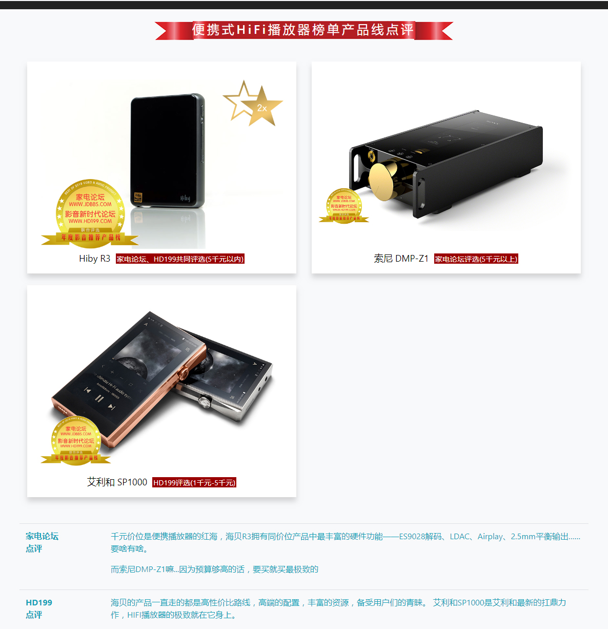 2018-2019年度影音推薦產(chǎn)品獎(jiǎng)-家電論壇與HD199論壇歲末聯(lián)手打造_21