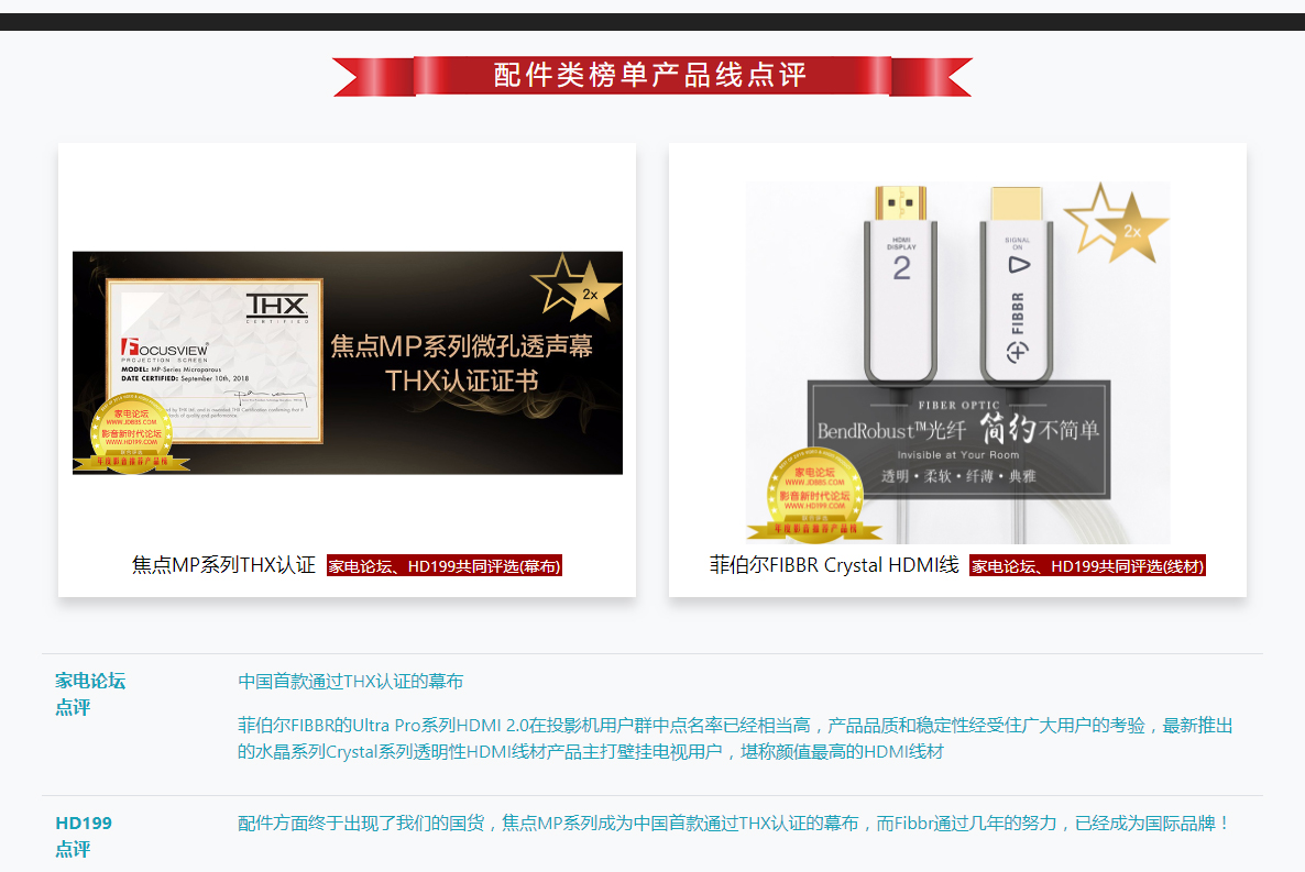 2018-2019年度影音推薦產(chǎn)品獎(jiǎng)-家電論壇與HD199論壇歲末聯(lián)手打造_22