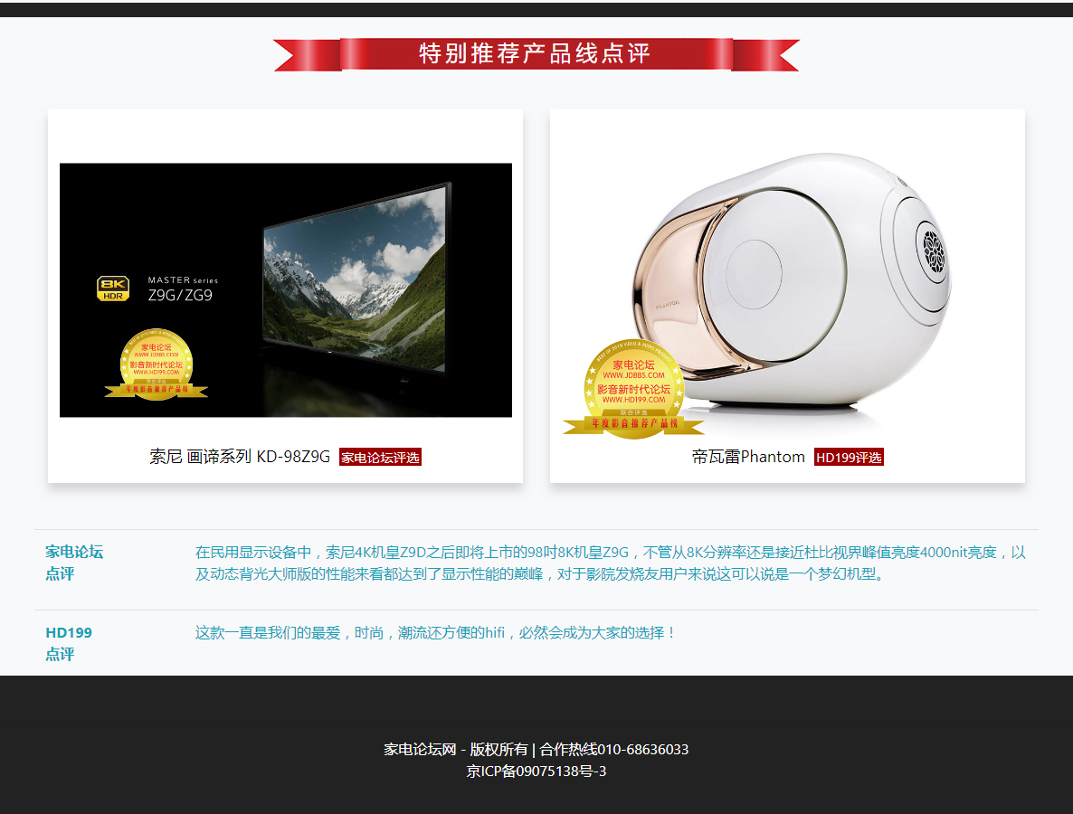 2018-2019年度影音推薦產(chǎn)品獎(jiǎng)-家電論壇與HD199論壇歲末聯(lián)手打造_23